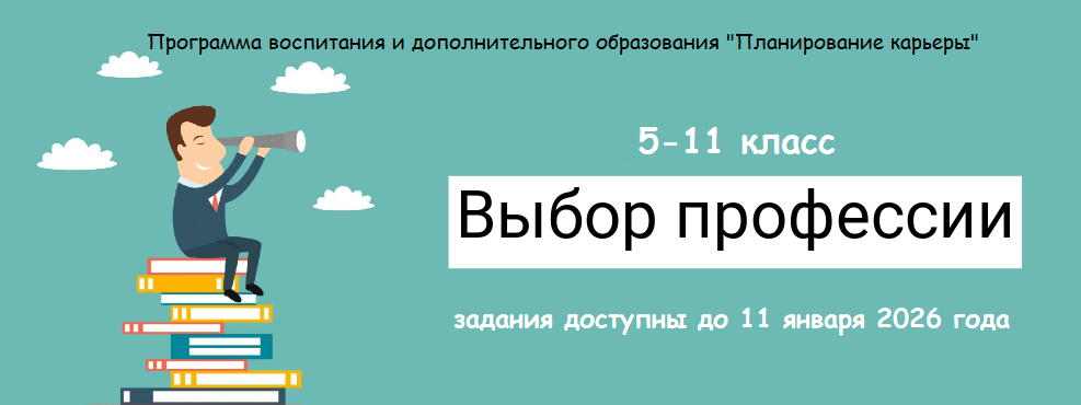Выбор профессии 2025