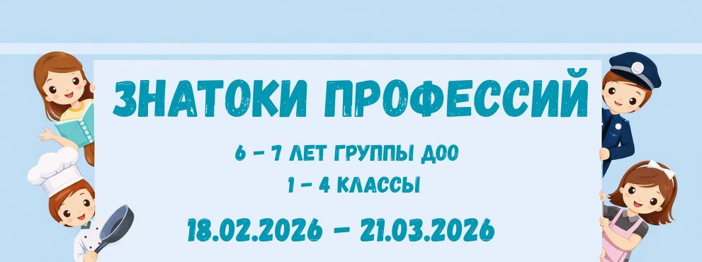 Знатоки профессий 26