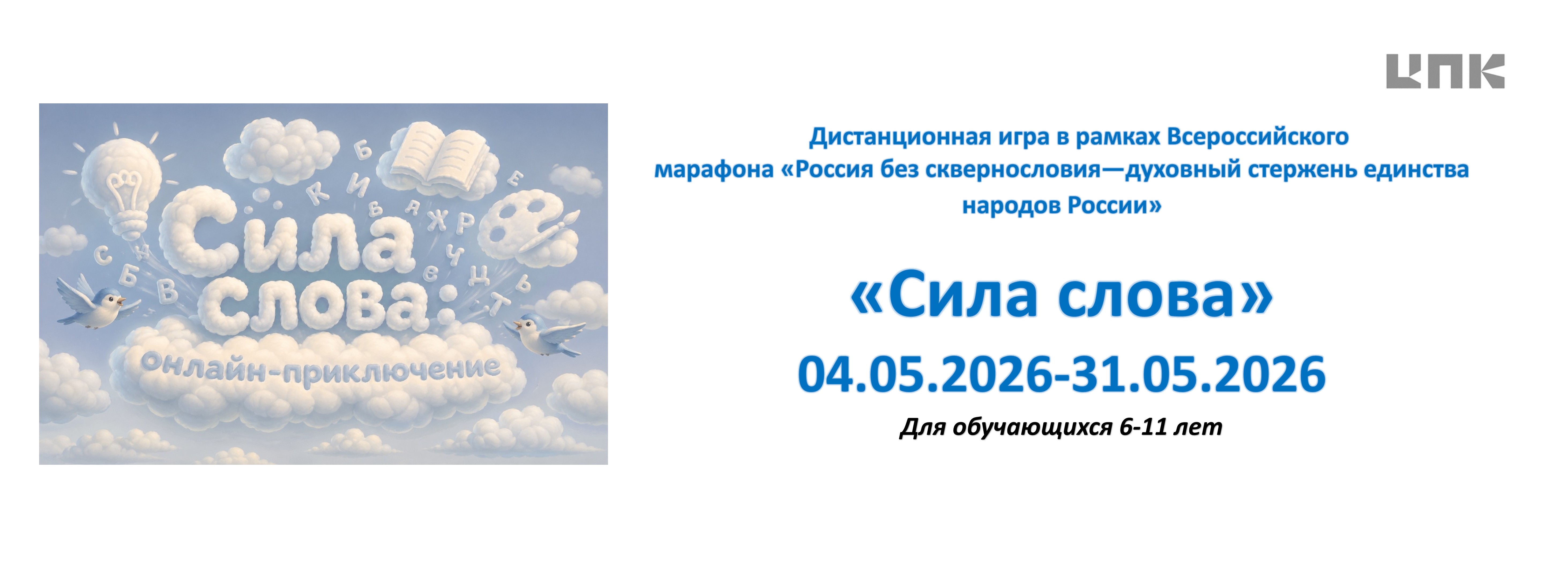 Сила слова 26