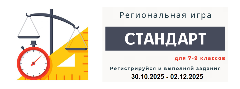 Стандарт 25