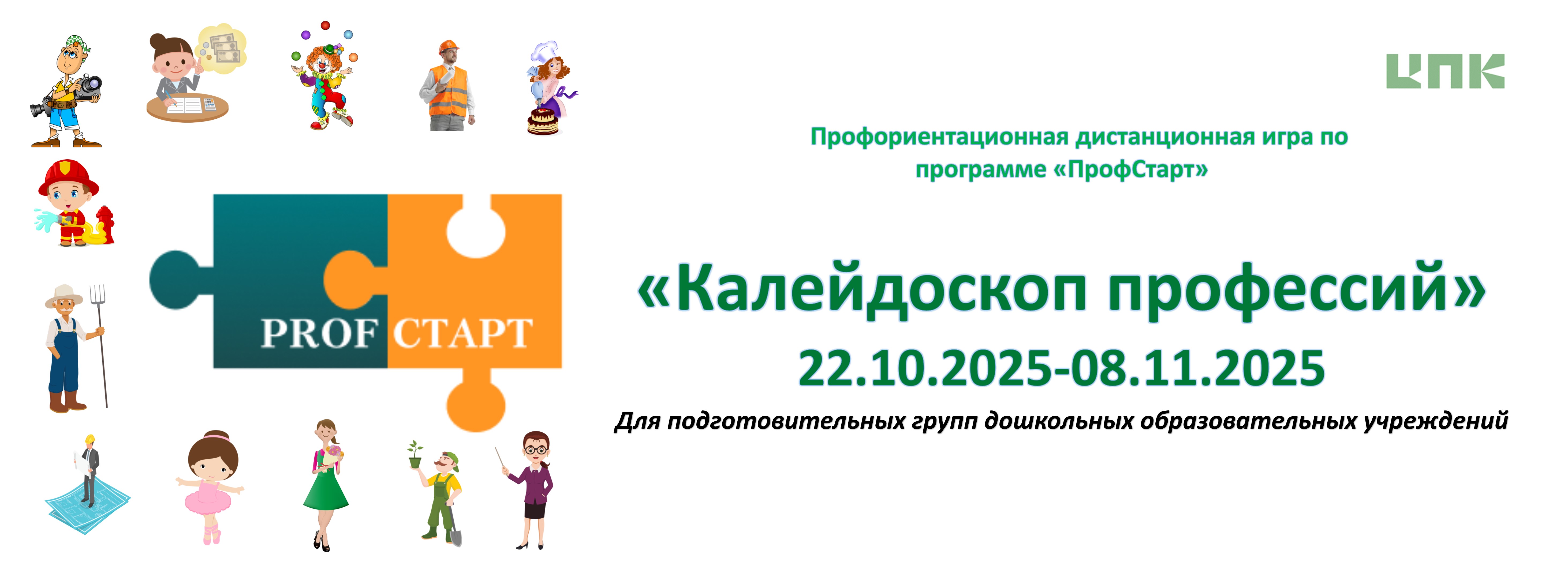 Калейдоскоп профессий 25