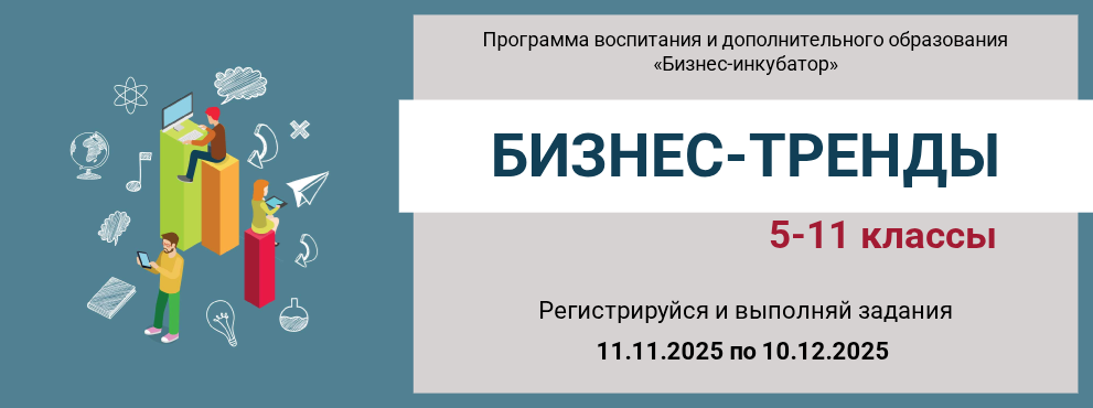 Бизнес-тренды 25