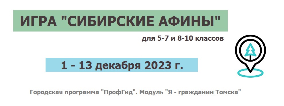 Сибирские Афины 2023