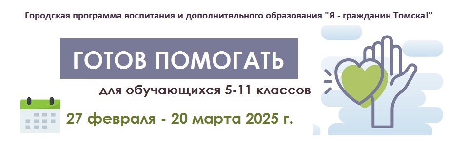 Готов помогать 2025