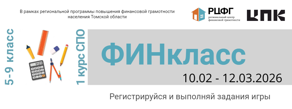 Фин класс 2026