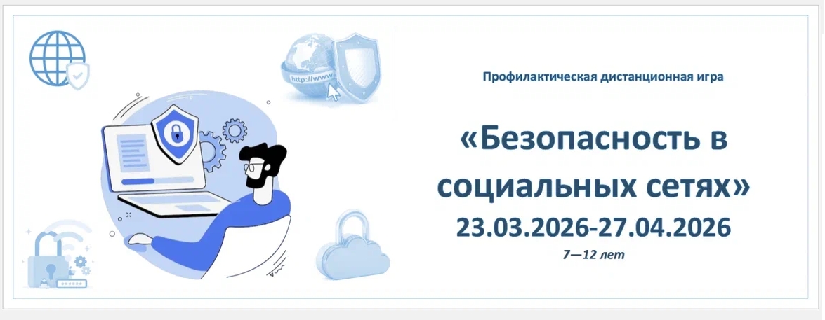 Безопасность в социальных