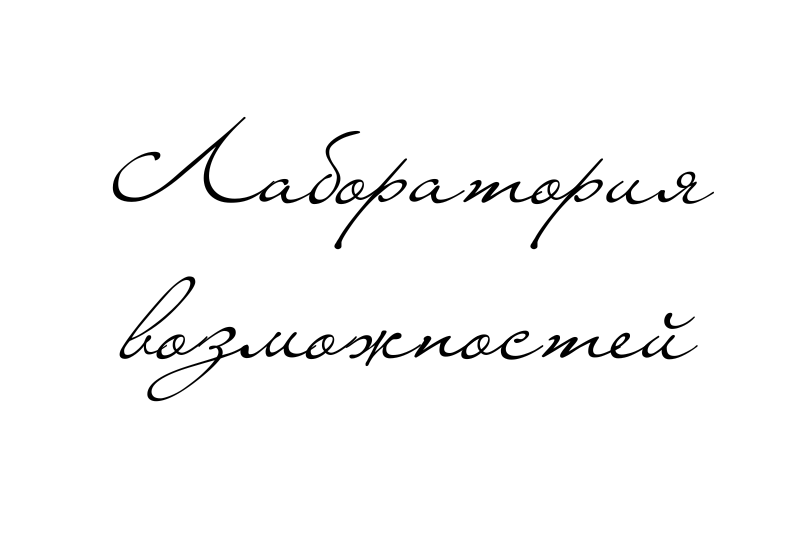 игра, …
